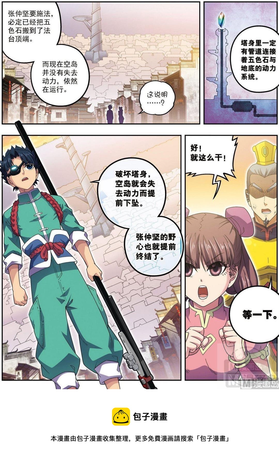 第24话 天下第一武将（中）5