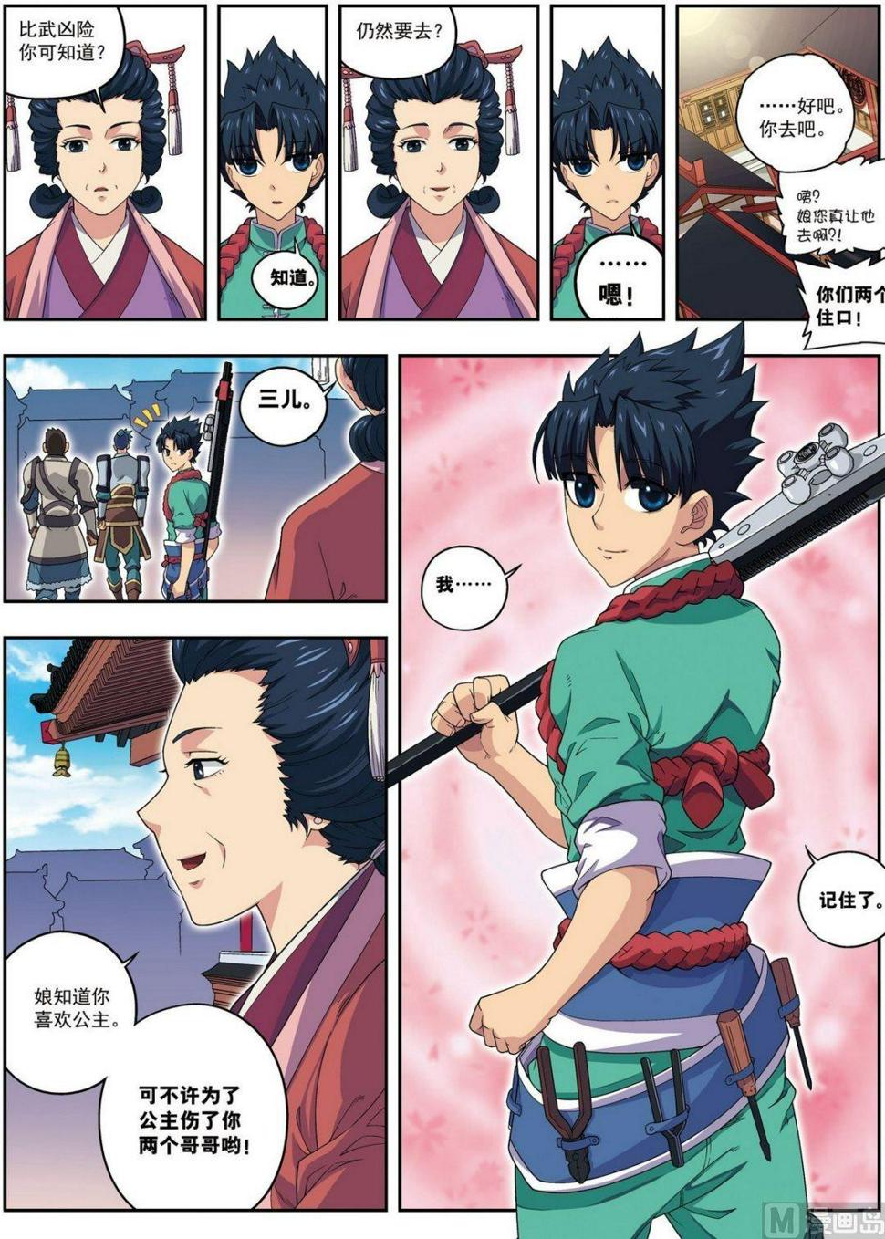 第19话 武云召（中）1