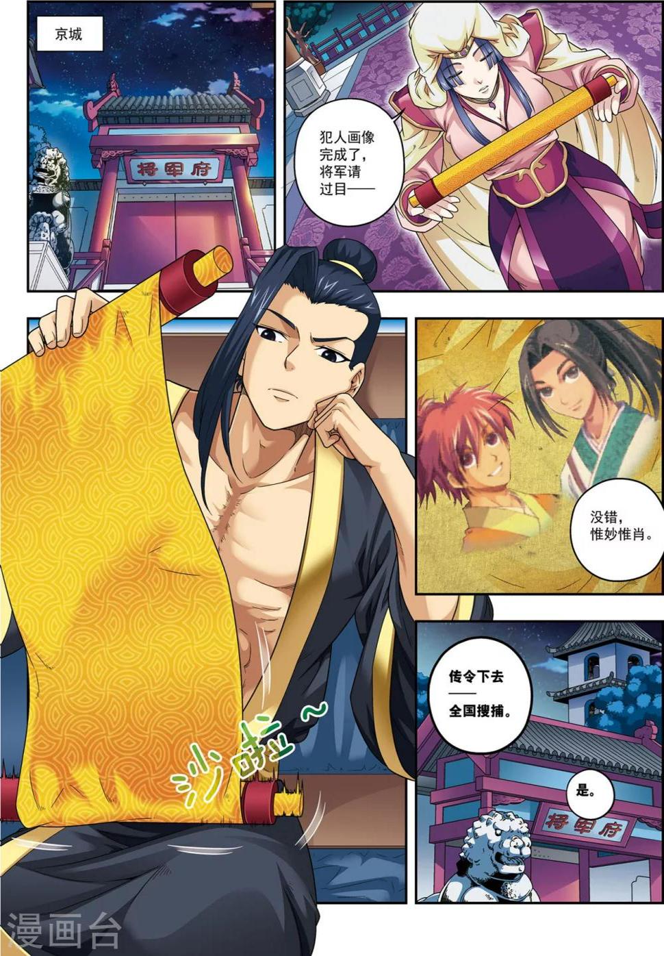 第14话 目标出现！9