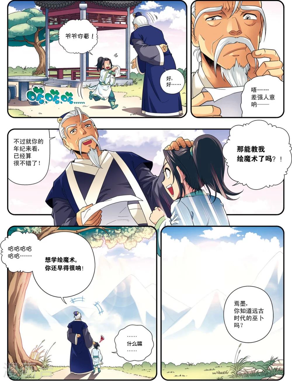 第7话 绘魔师2