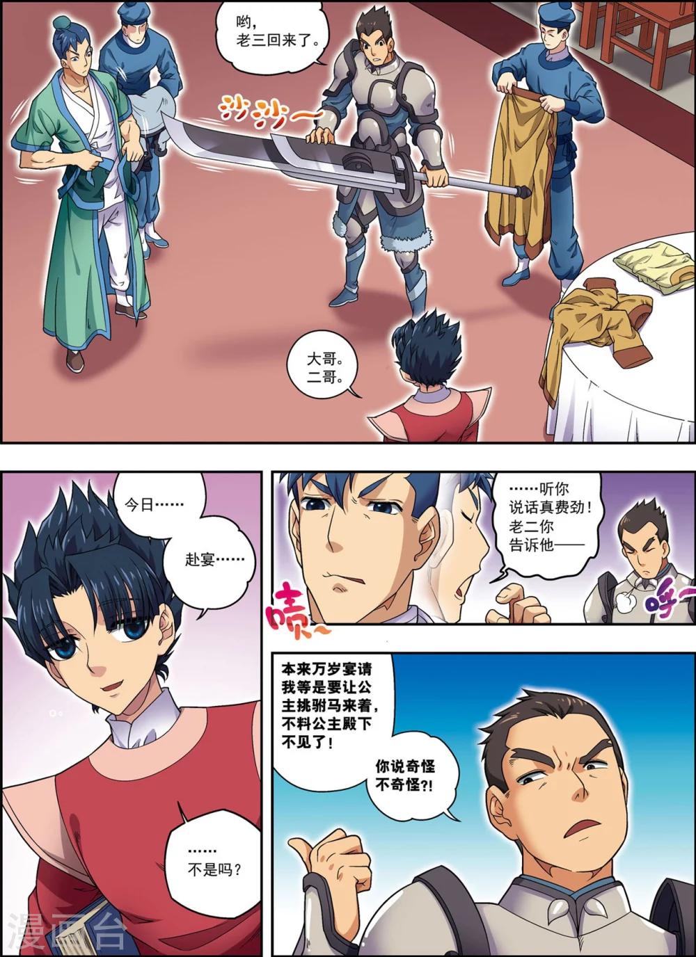 第19话 武云召8