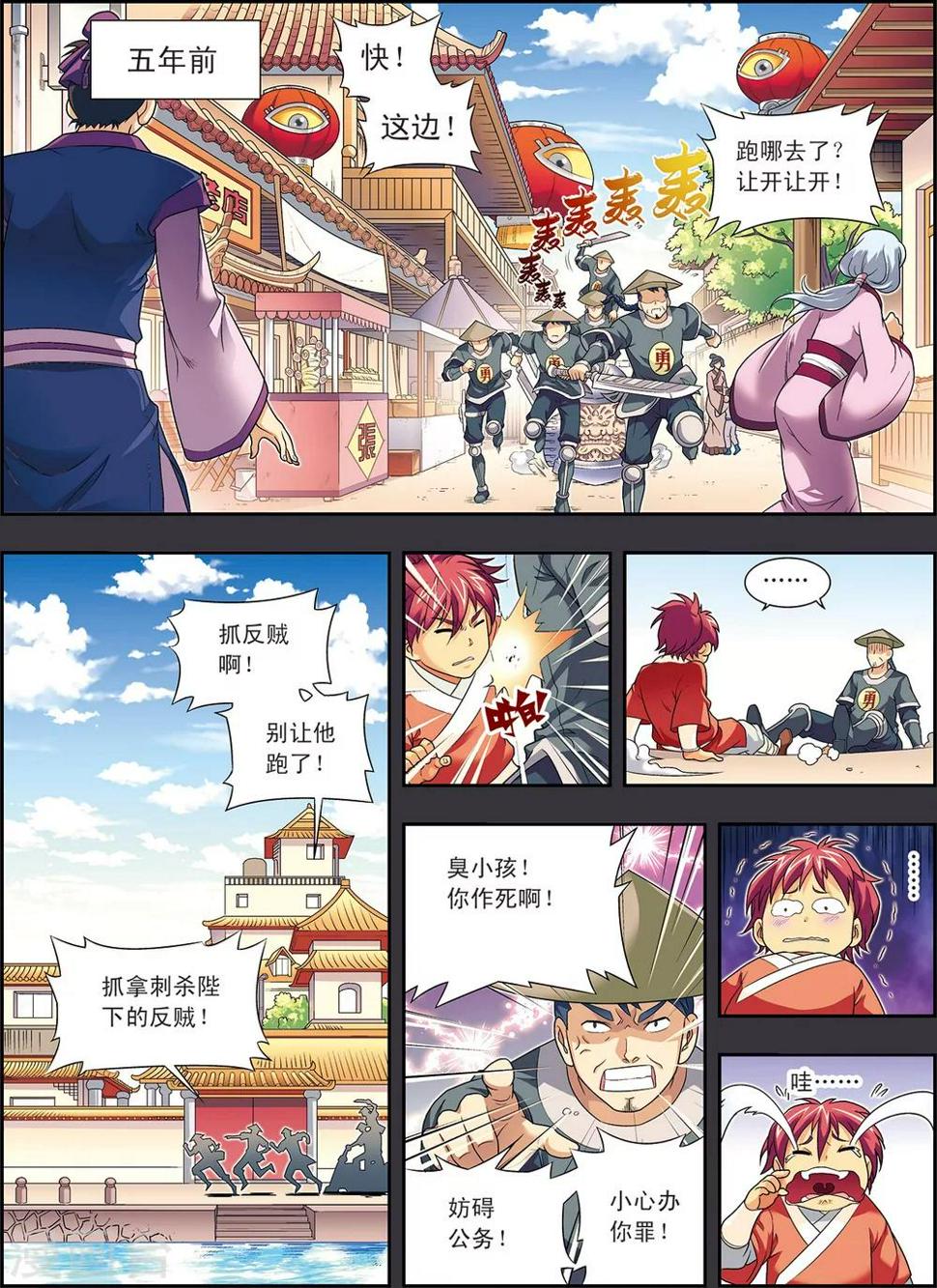 第2话 墨家机关术7