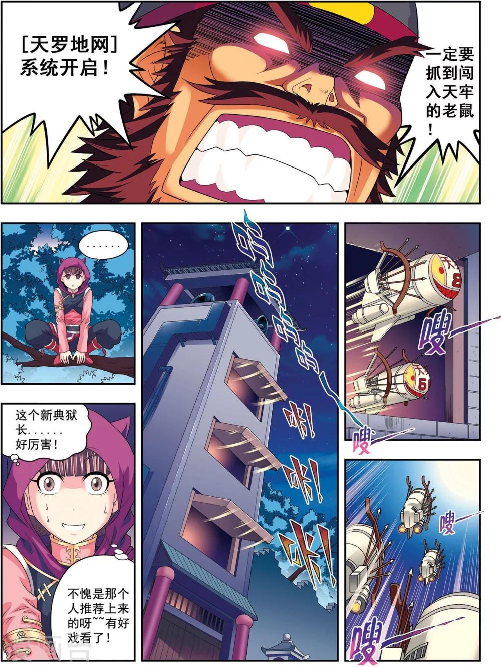 第4话 典狱长驾到6