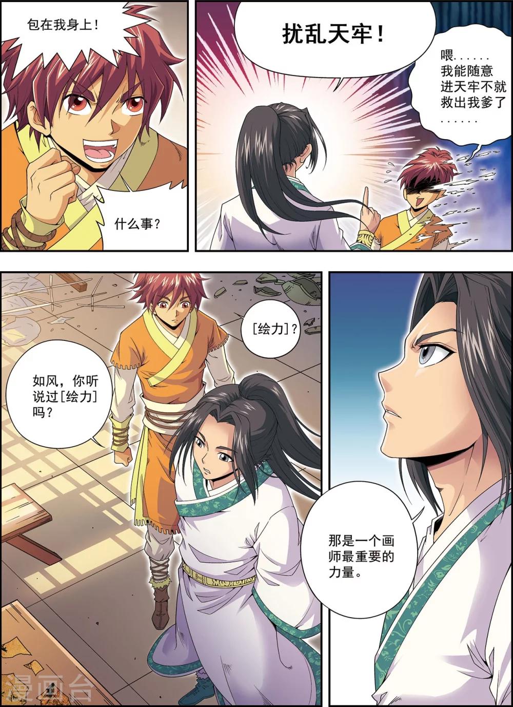 第3话 灵绘点16