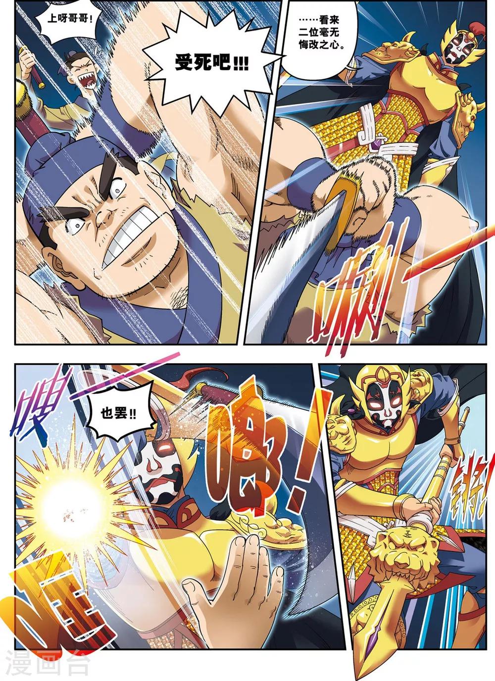 第13话 金甲神3