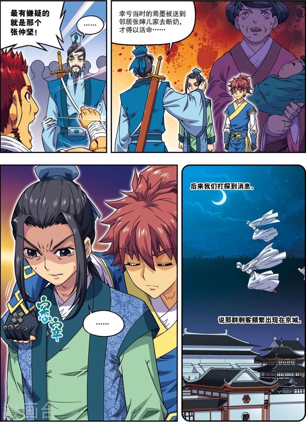 第21话 风尘三侠22