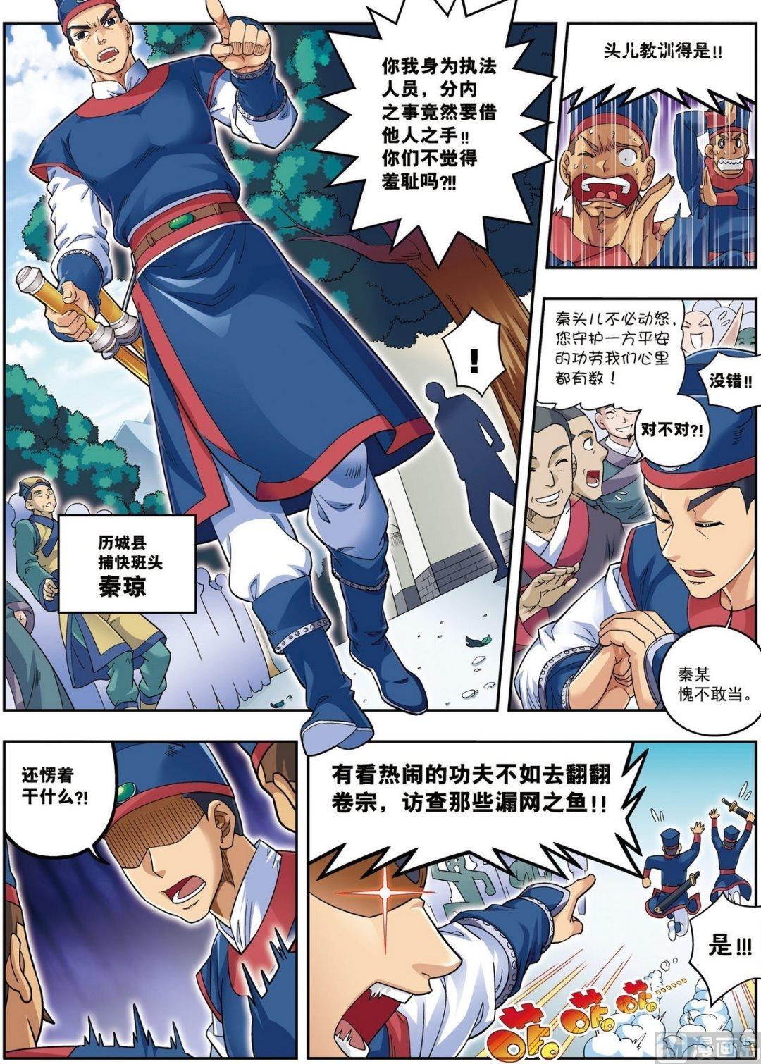 第13话 金甲神（中）0