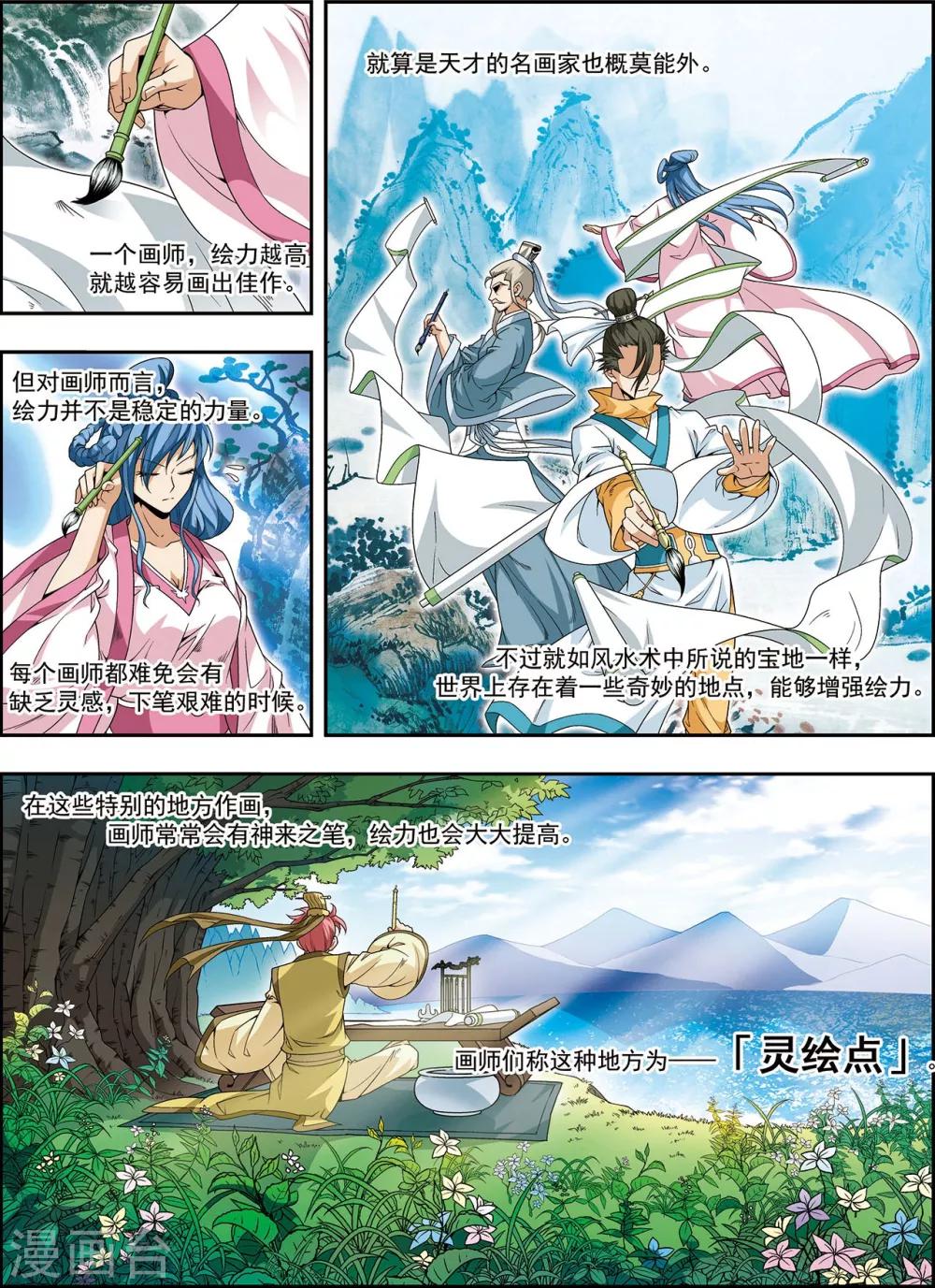 第3话 灵绘点17