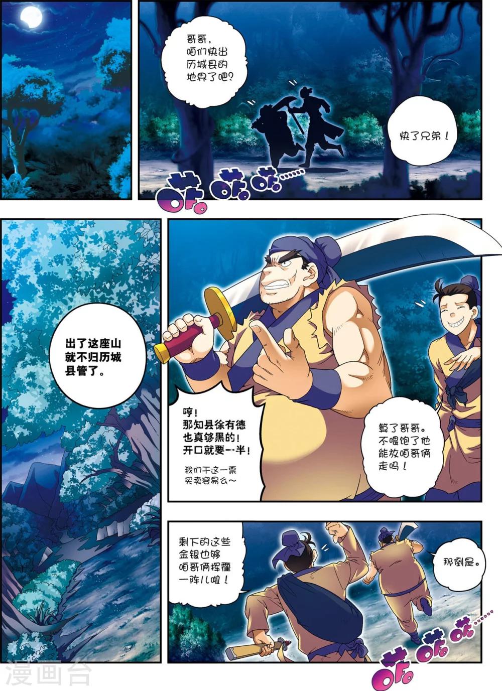 第13话 金甲神0