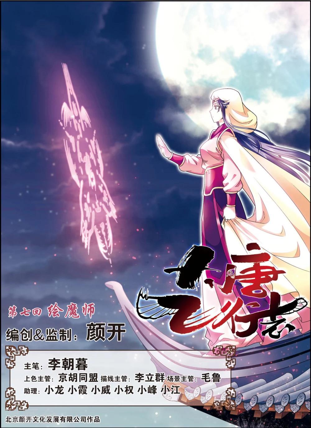 第7话 绘魔师0