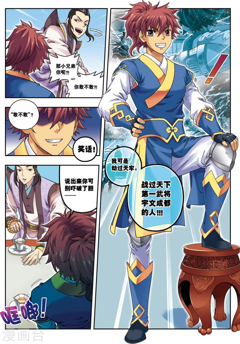 第14话 目标出现！8