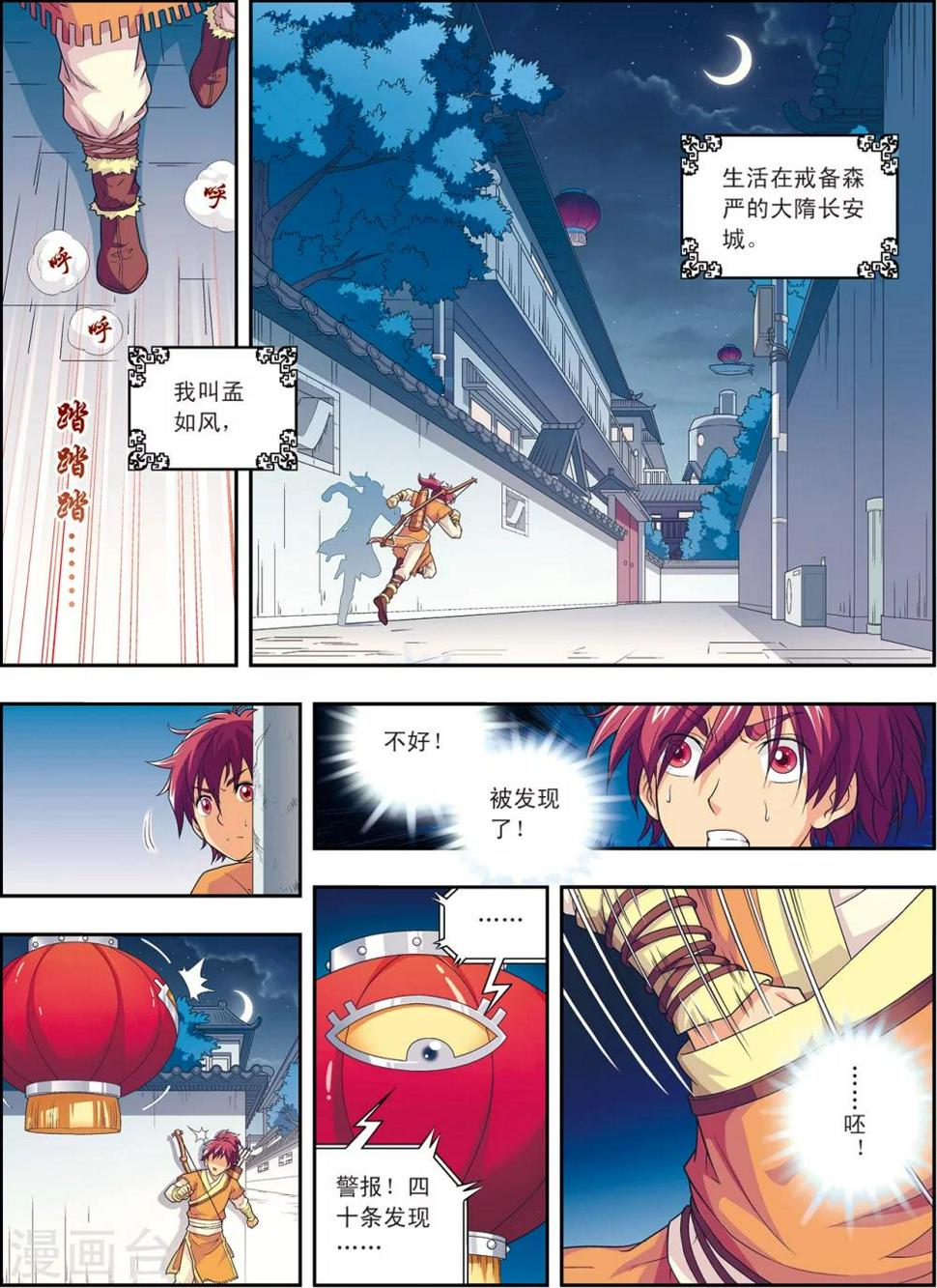 第2话 墨家机关术1