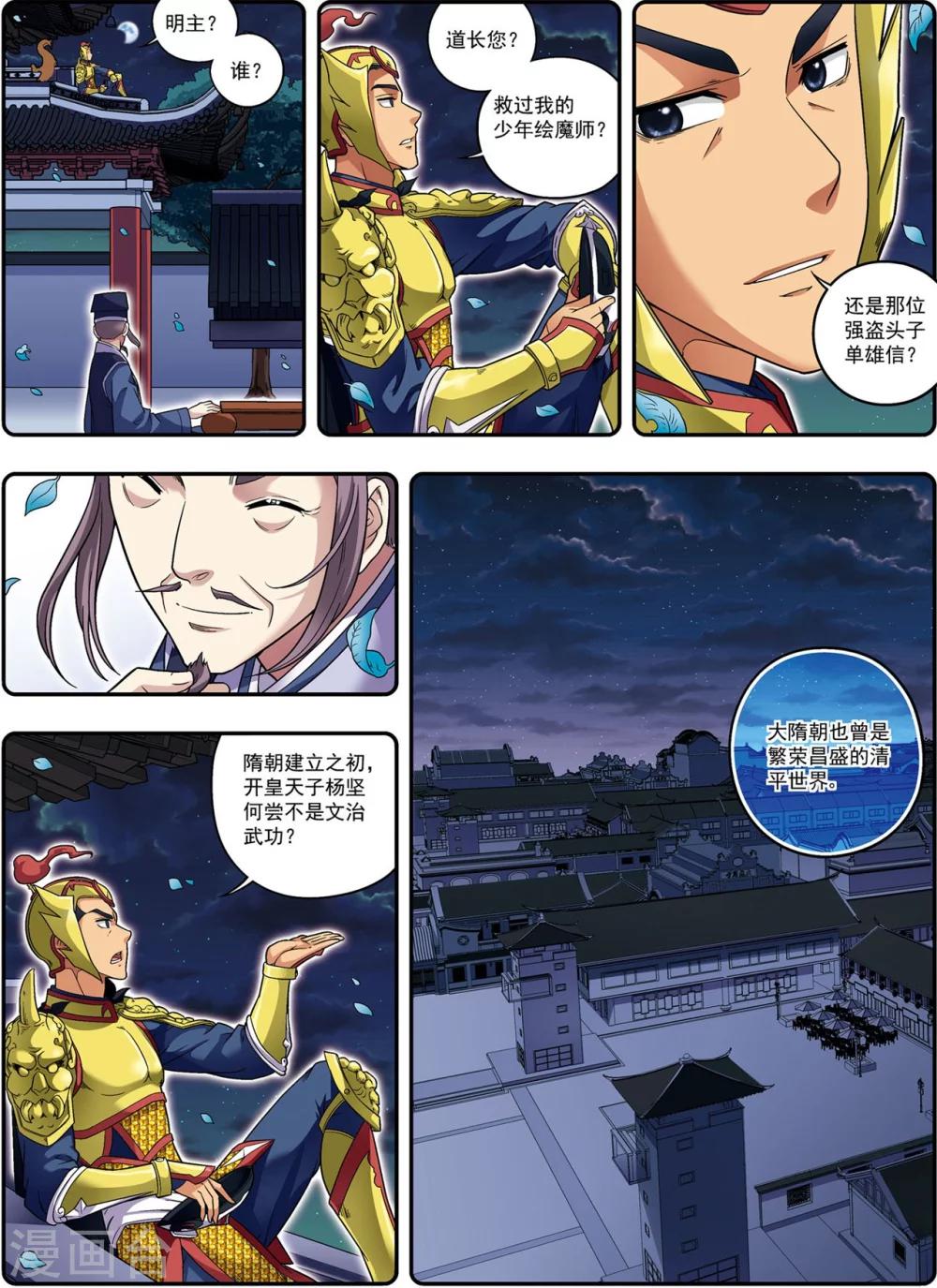第18话 雏凤凌空4