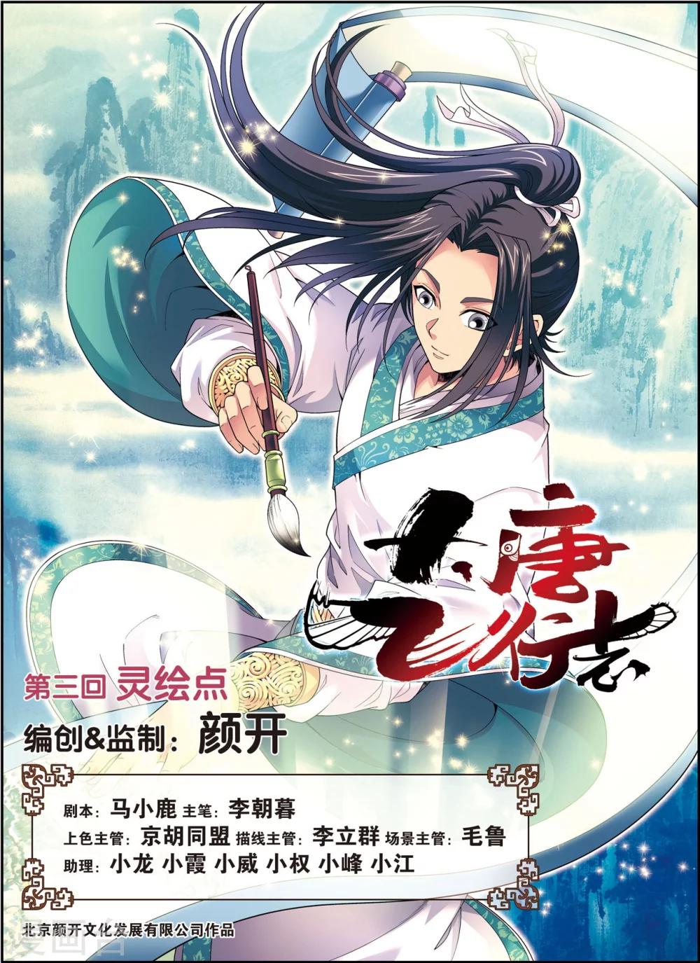 第3话 灵绘点0