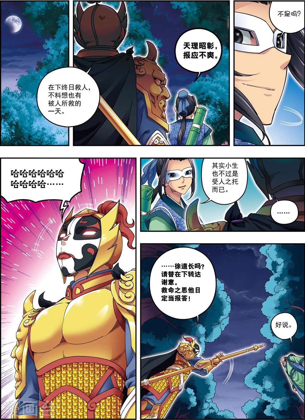 第14话 目标出现！25