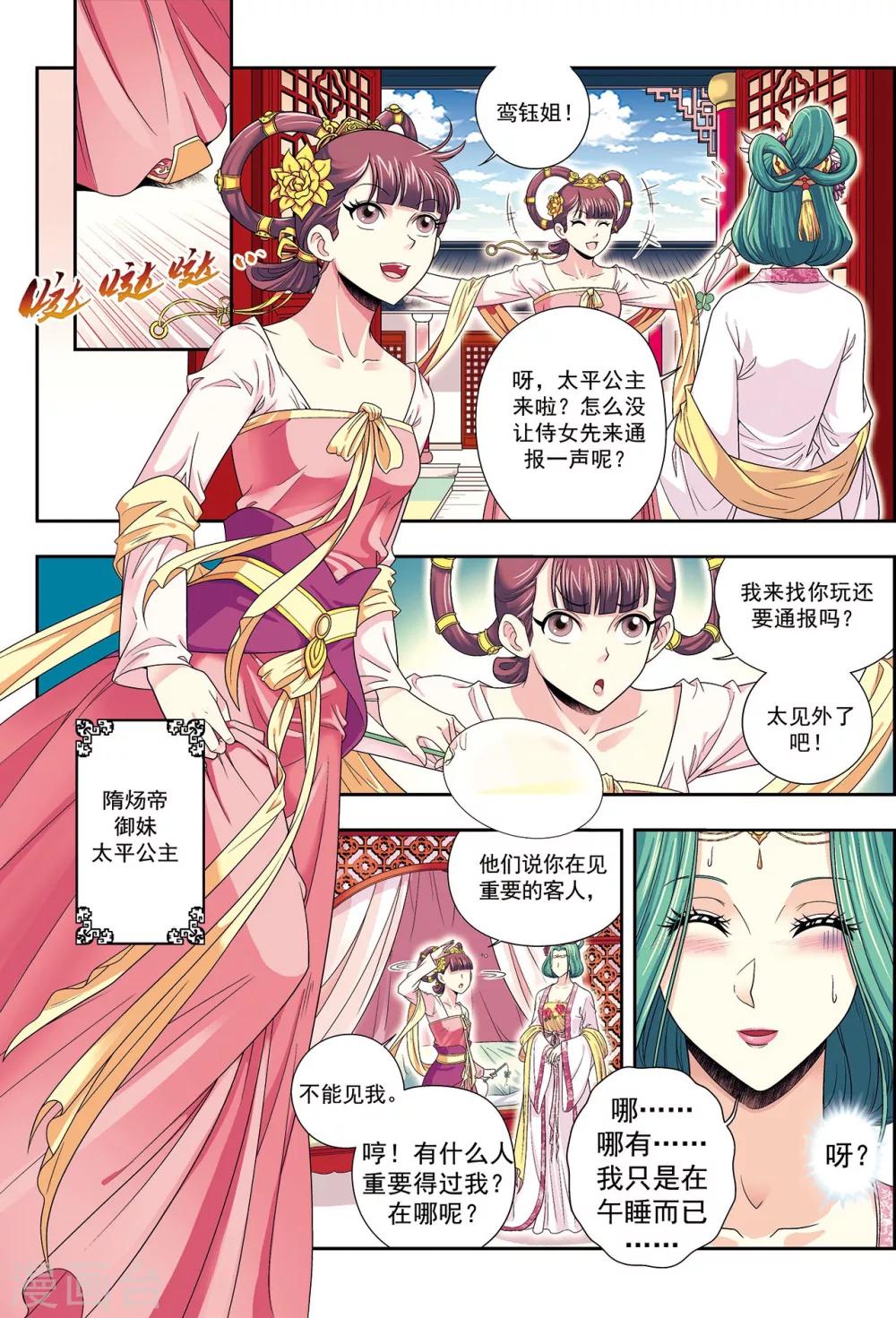 第3话 灵绘点2
