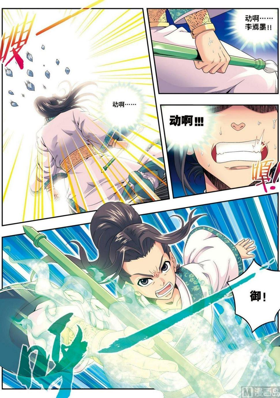 第11话 风神蜚康（上）3