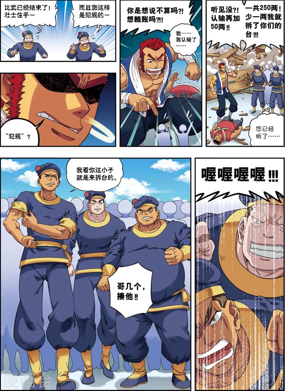 第13话 金甲神19