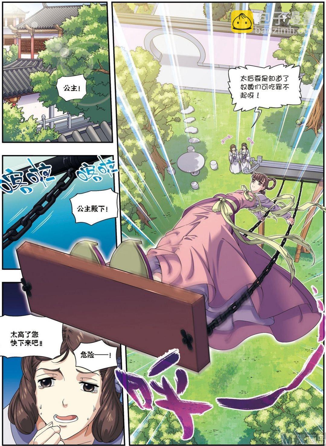 第17话 将计就计（下）5