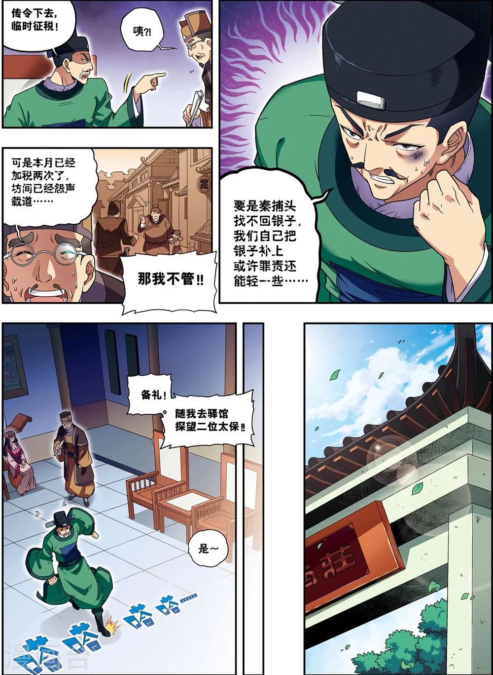 第17话 将计就计3