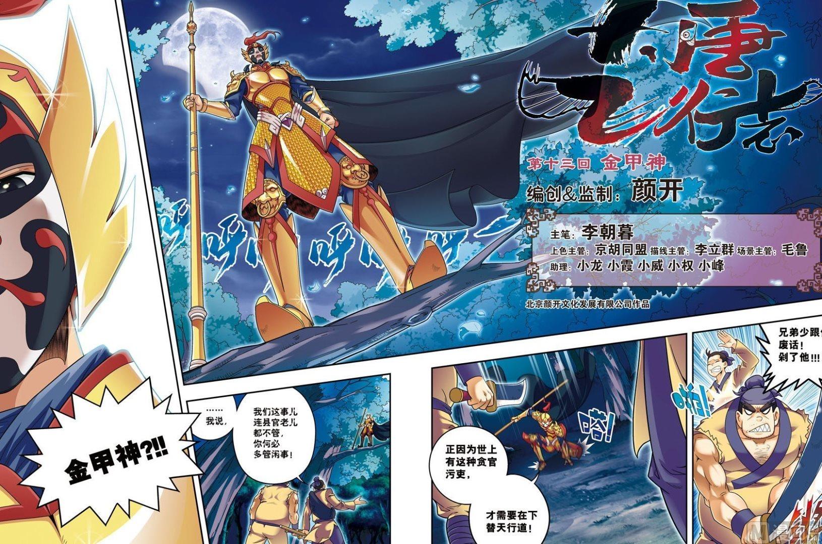 第13话 金甲神（上）1