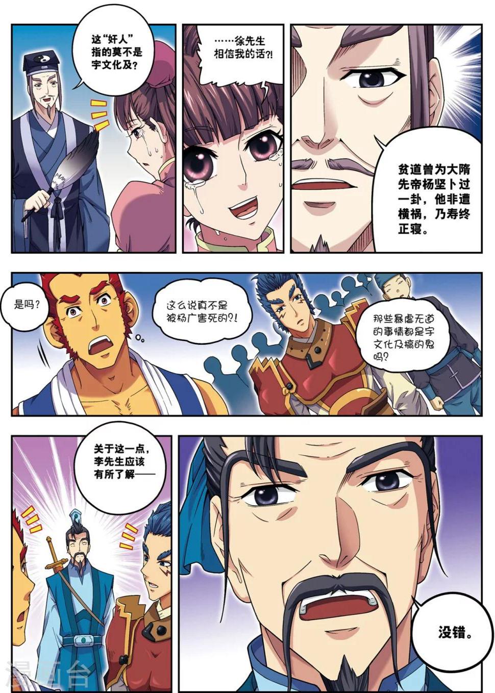 第21话 风尘三侠13