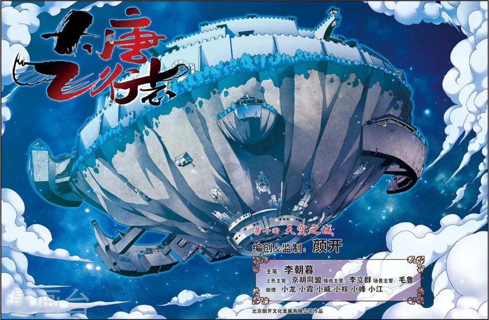 第10话 天空之城4