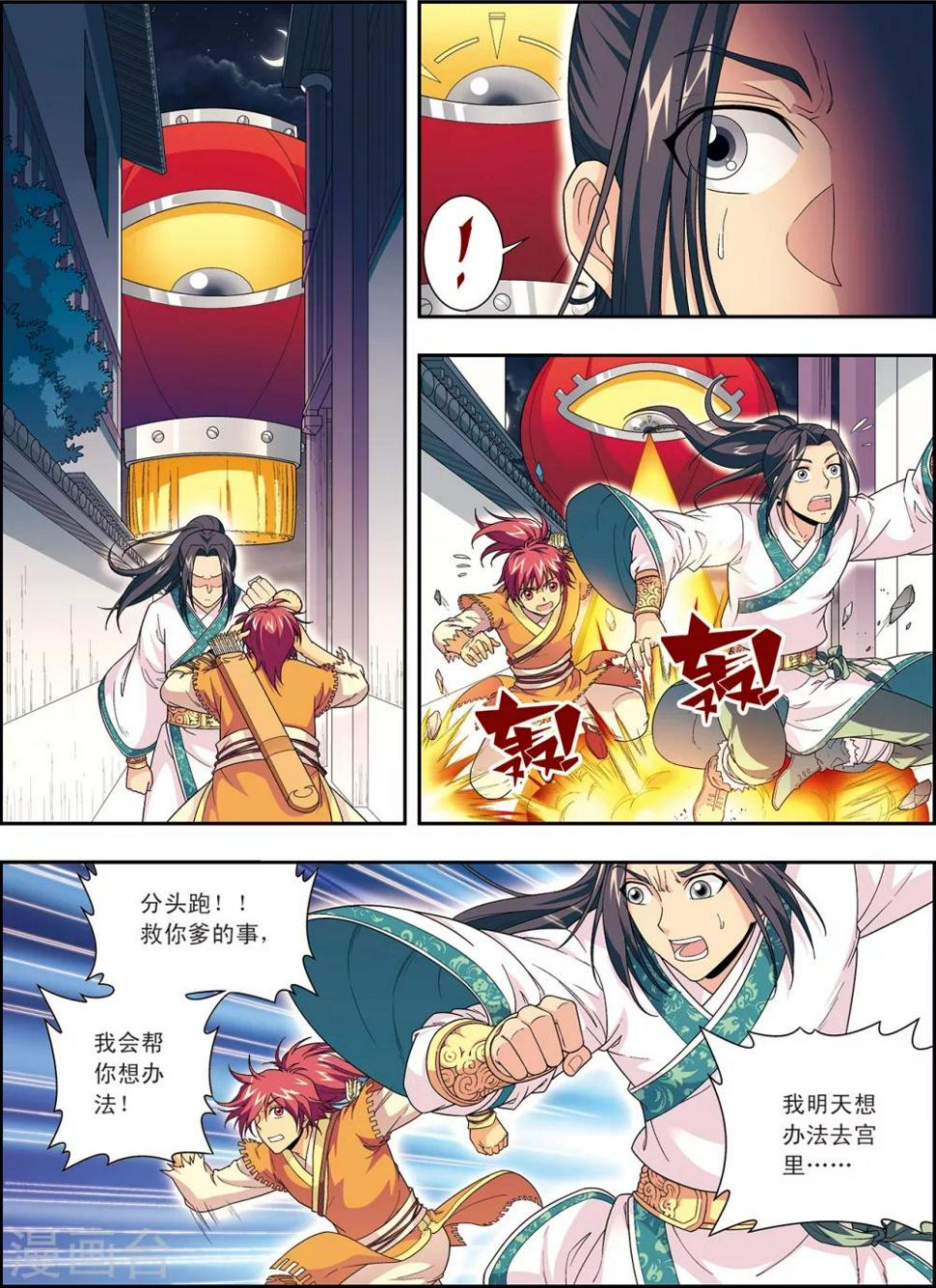 第2话 墨家机关术15