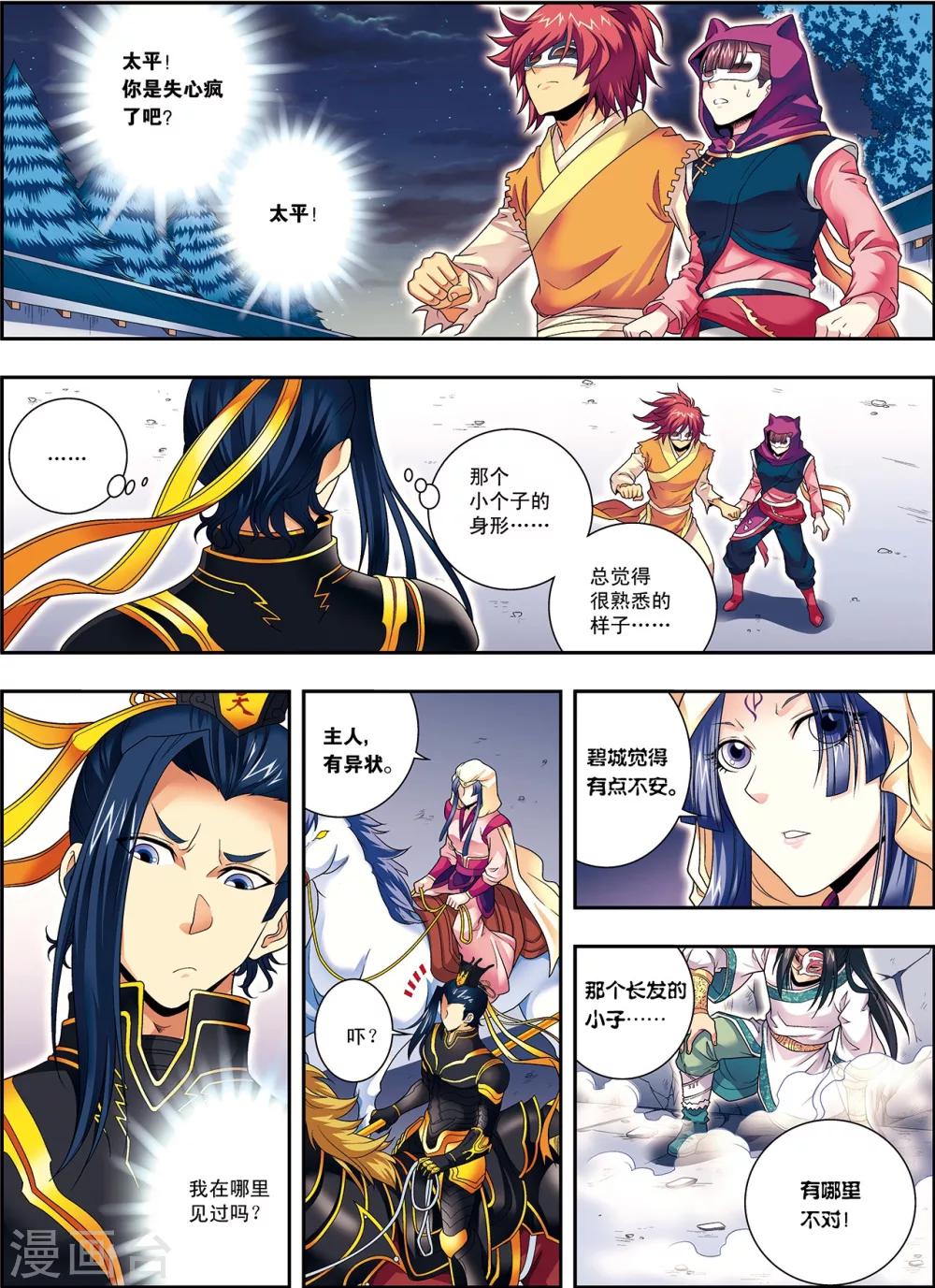 第6话 扑向光的飞蛾21