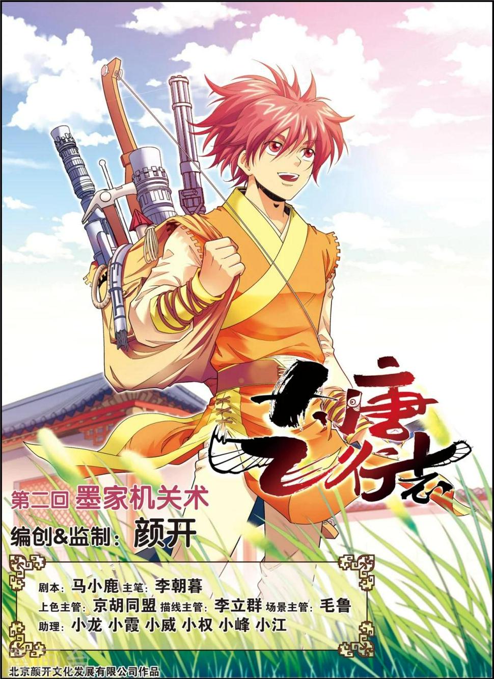 第2话 墨家机关术0