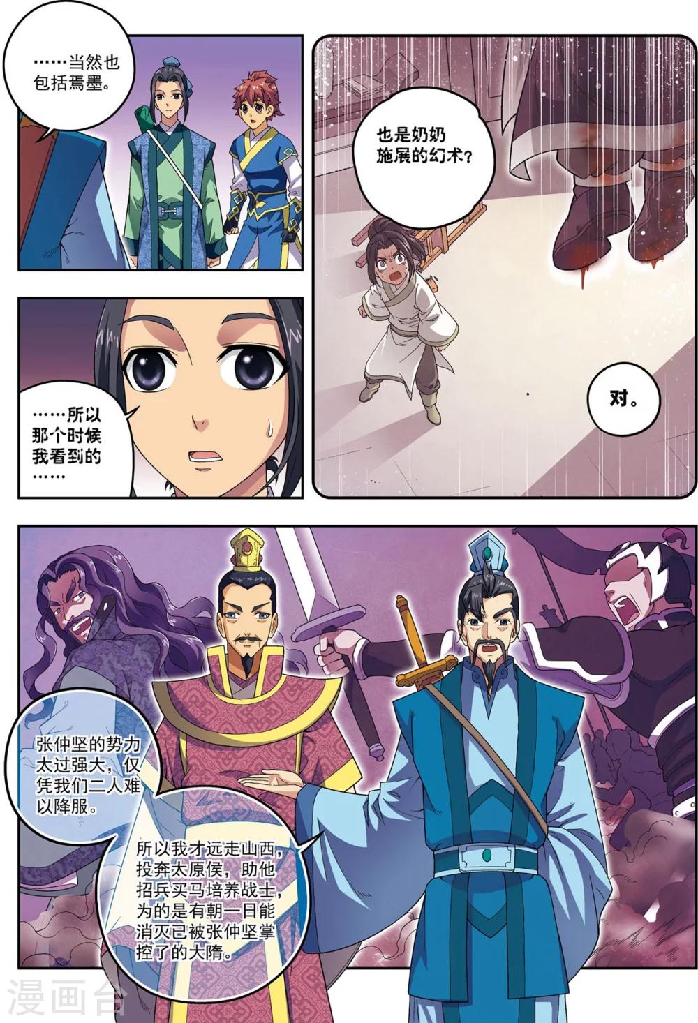 第22话 杨广的战斗5