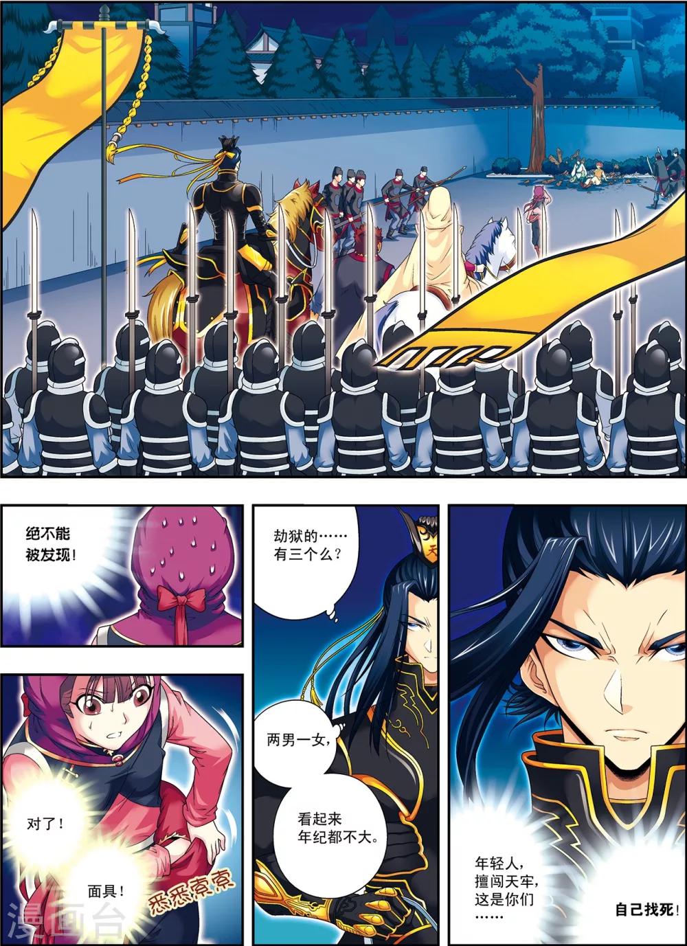 第6话 扑向光的飞蛾1