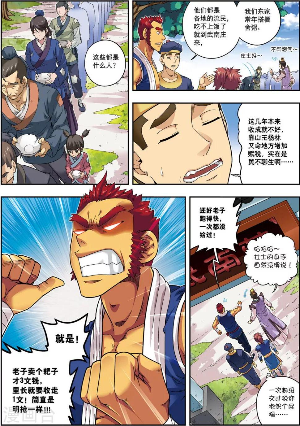 第14话 目标出现！2