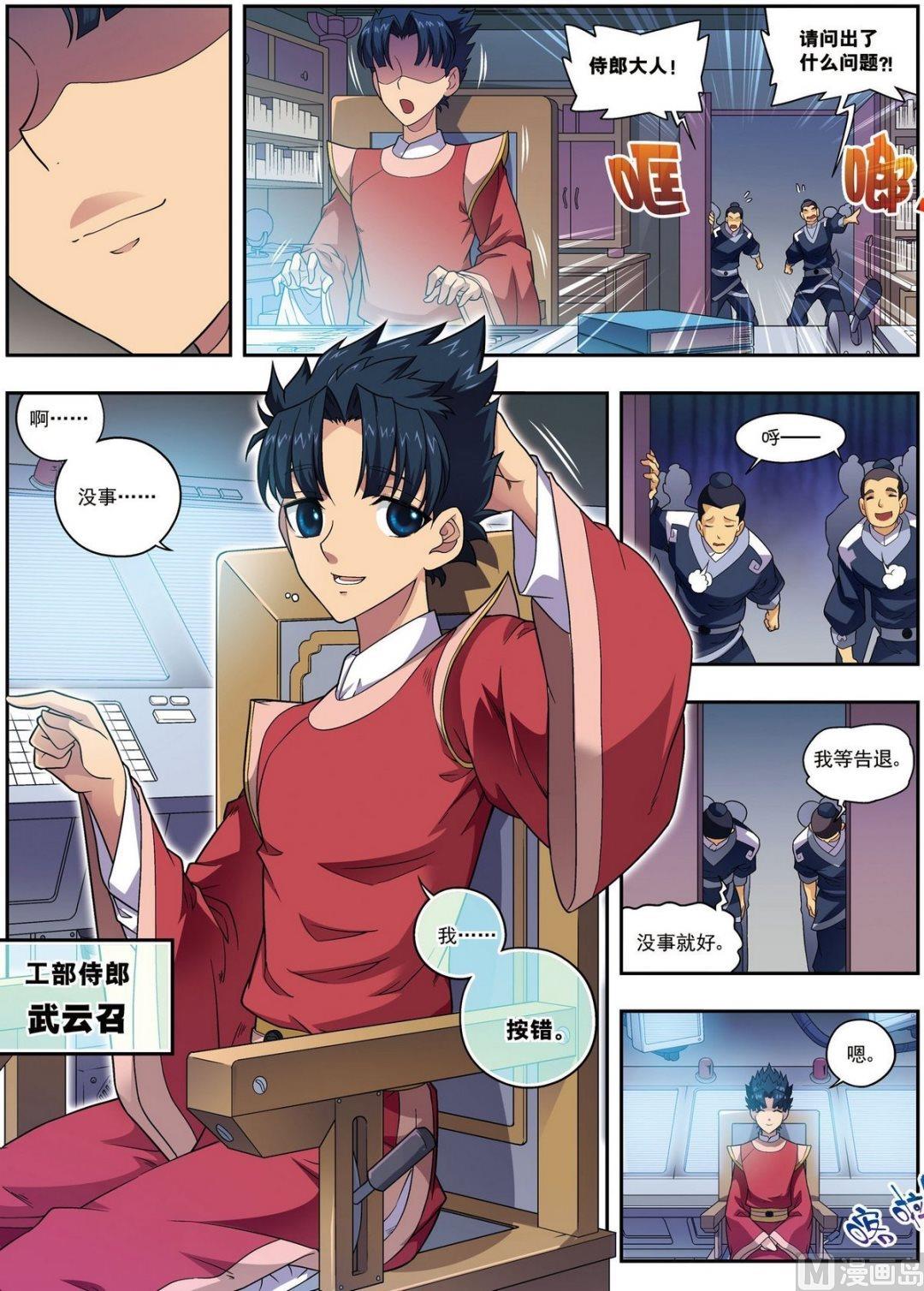 第19话 武云召（上）3