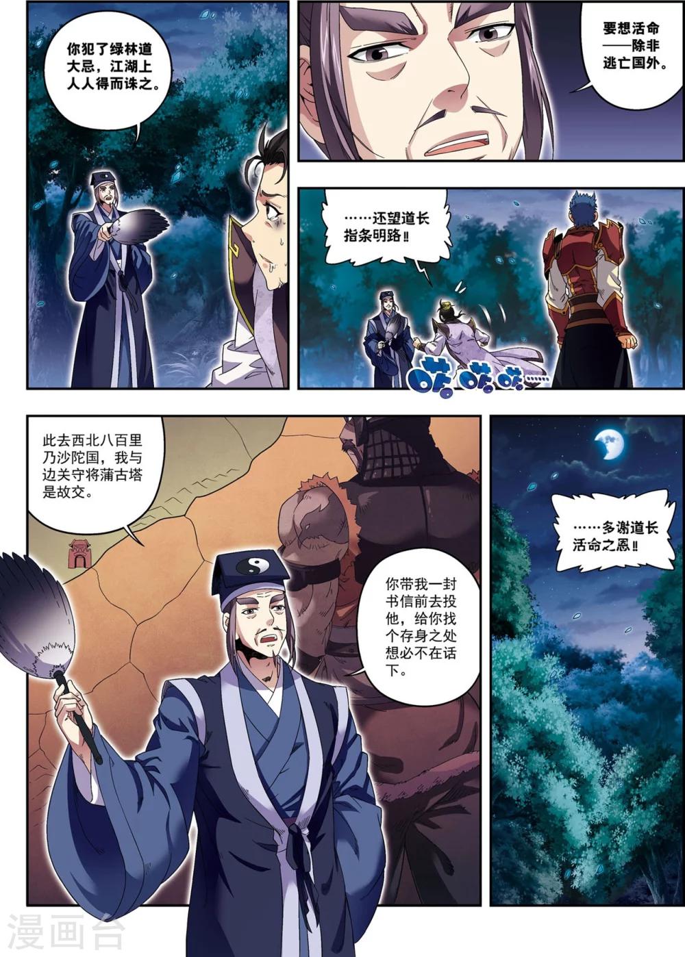 第17话 将计就计20
