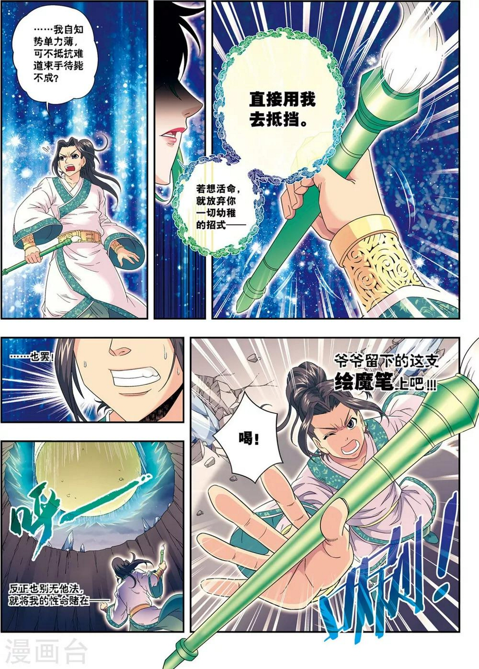 第11话 风神蛮廉12
