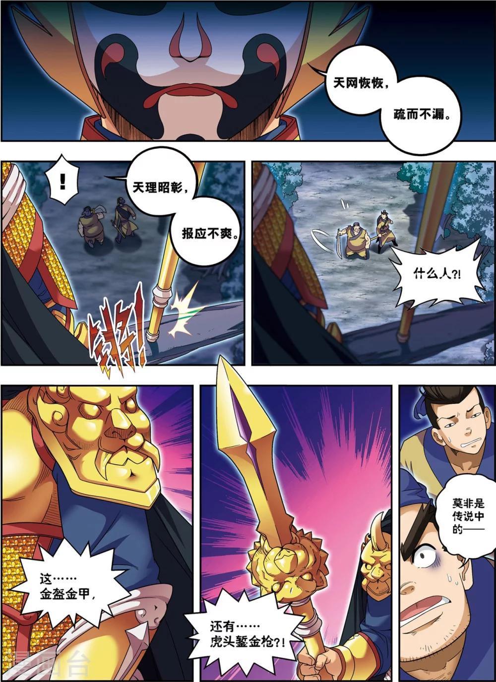 第13话 金甲神1
