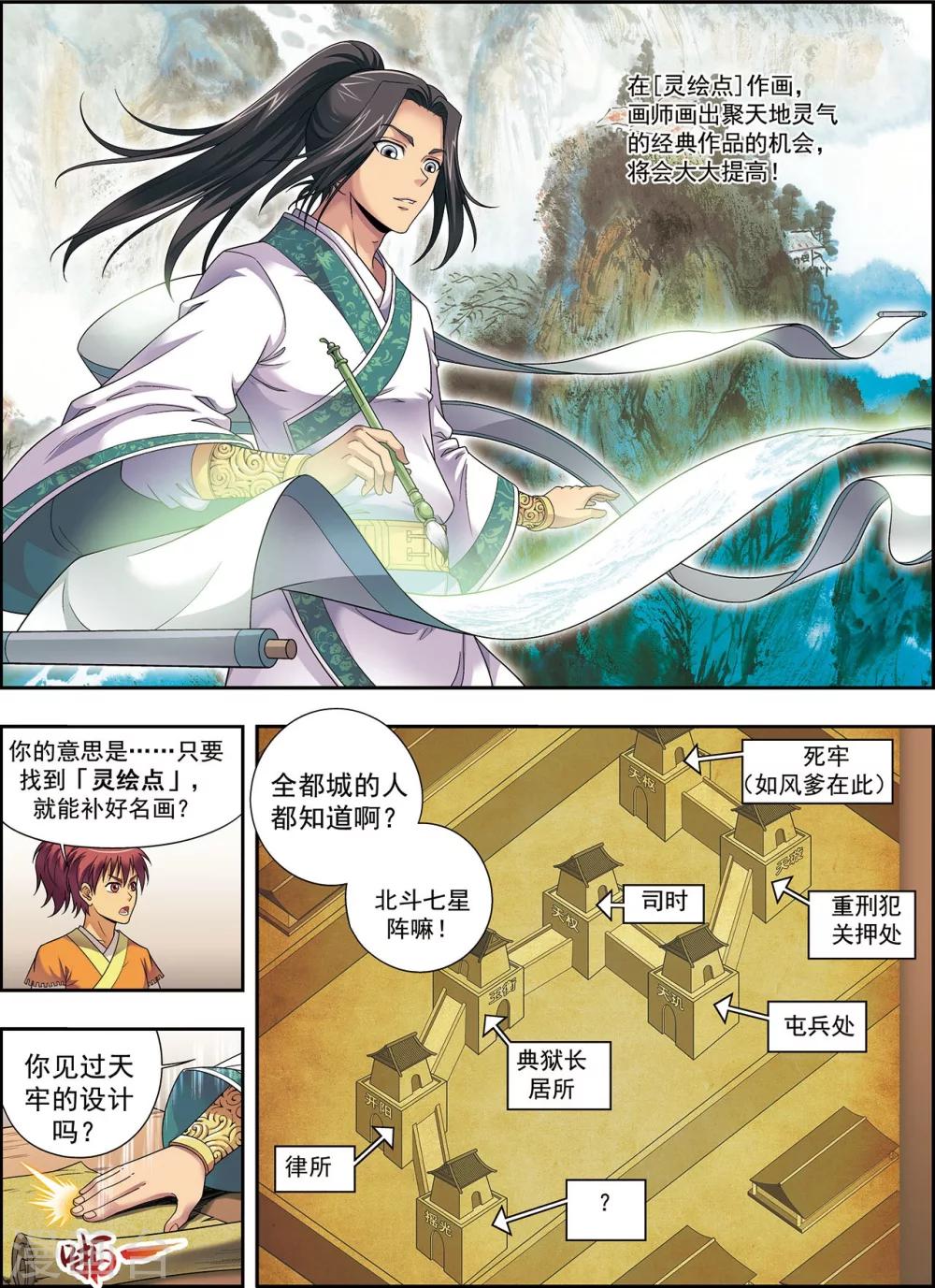 第3话 灵绘点18