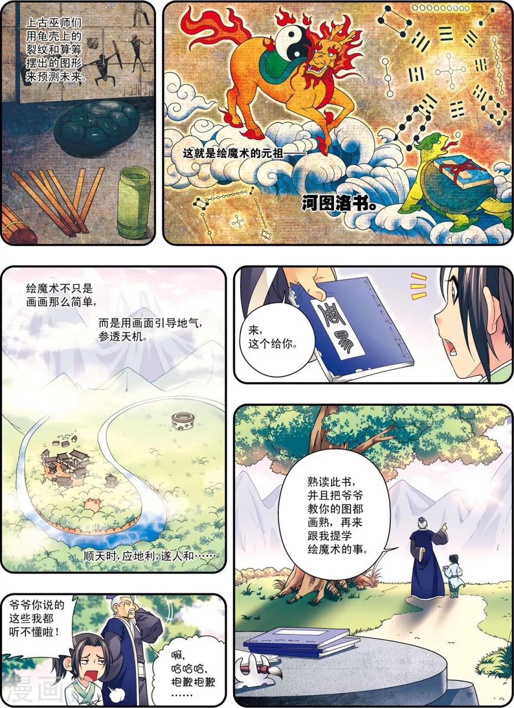 第7话 绘魔师3