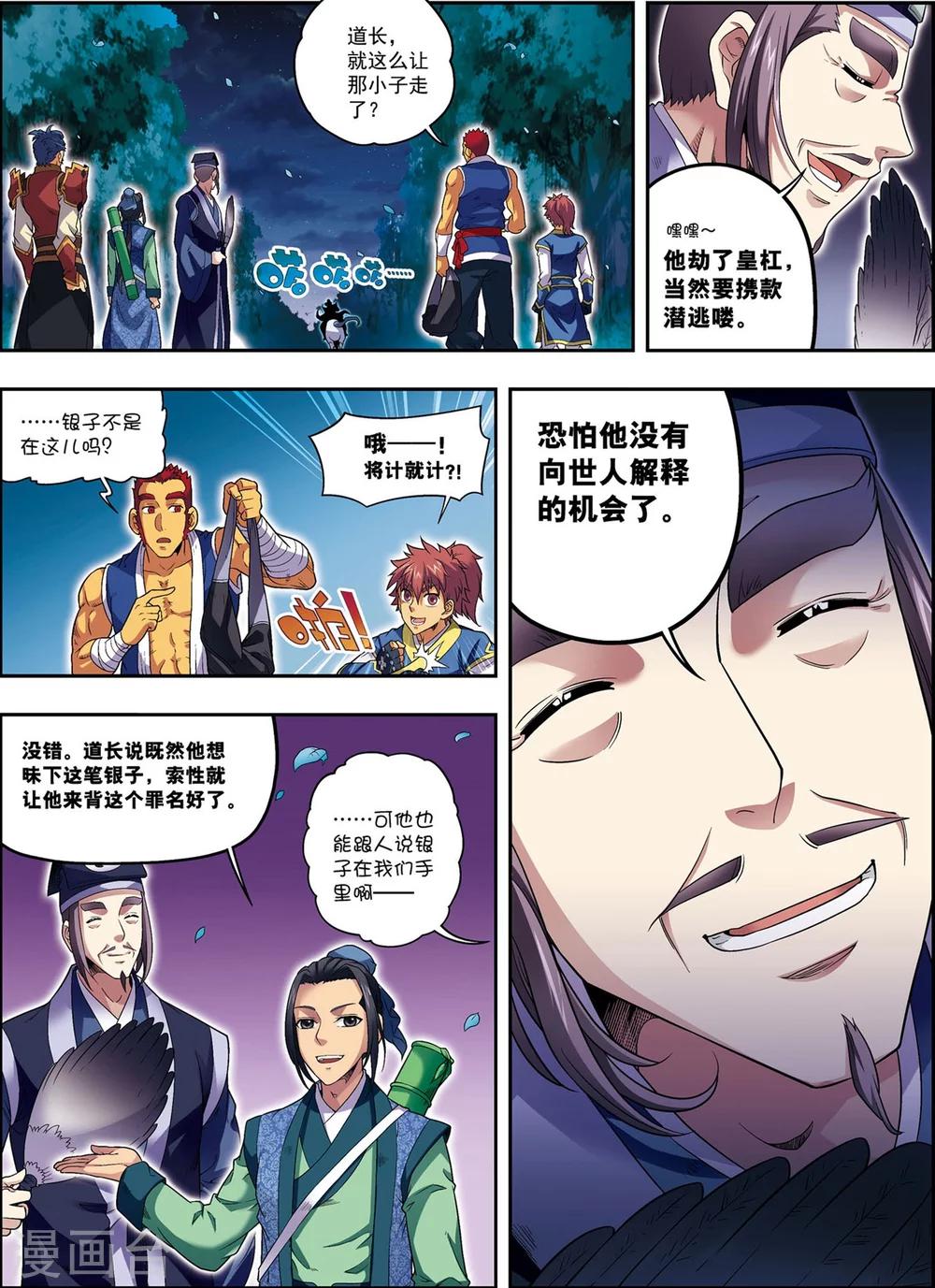 第17话 将计就计21