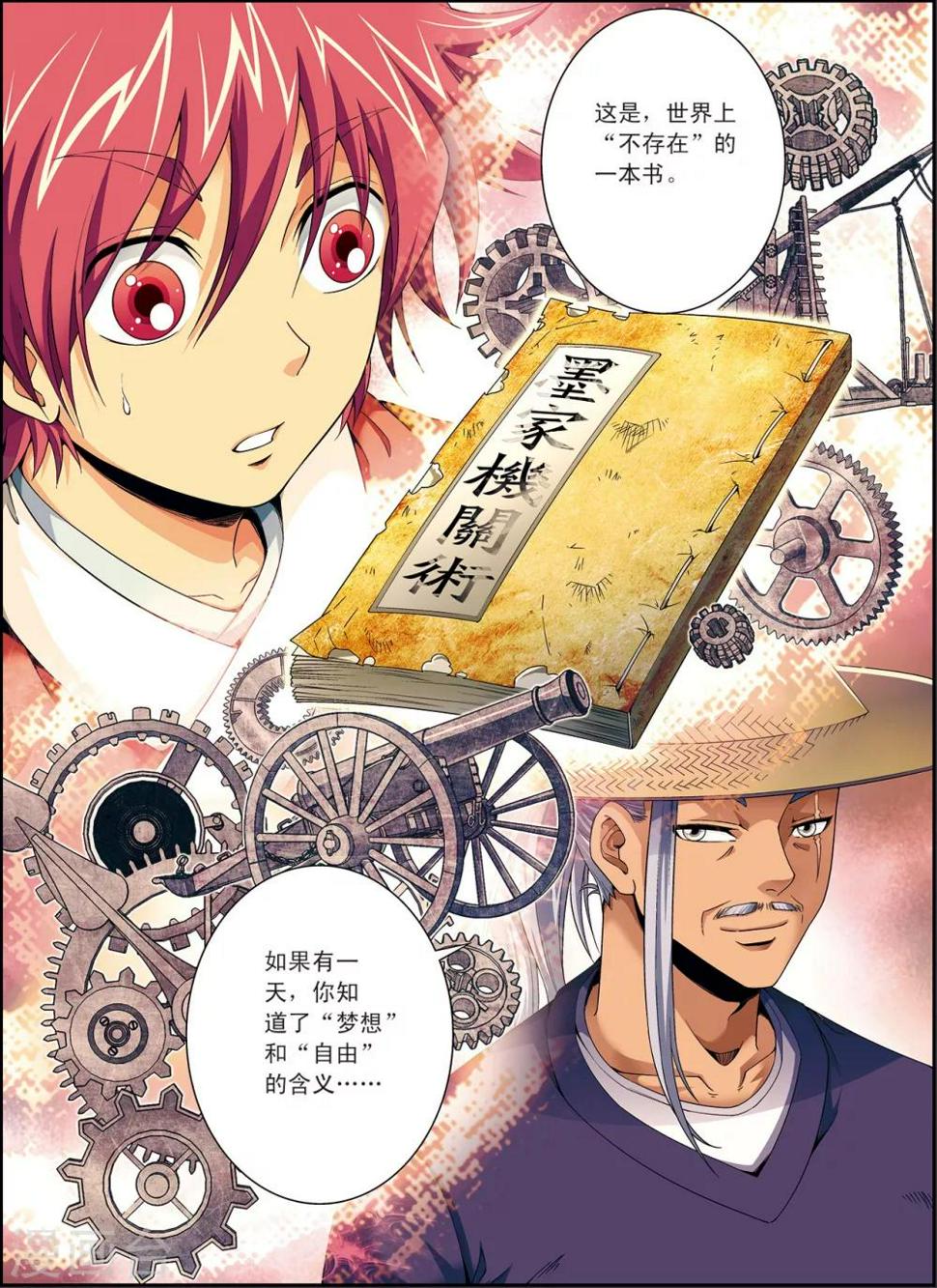 第2话 墨家机关术11