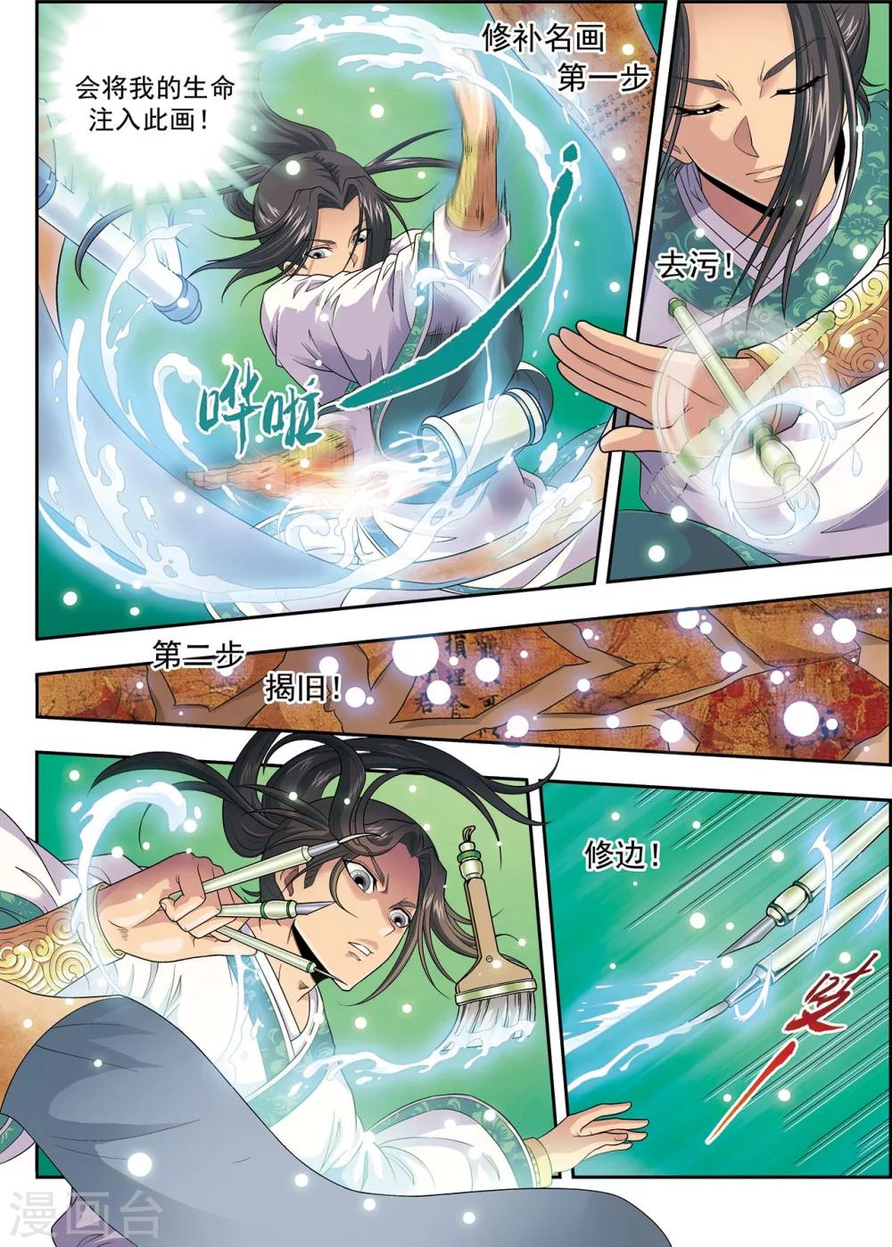 第3话 灵绘点25