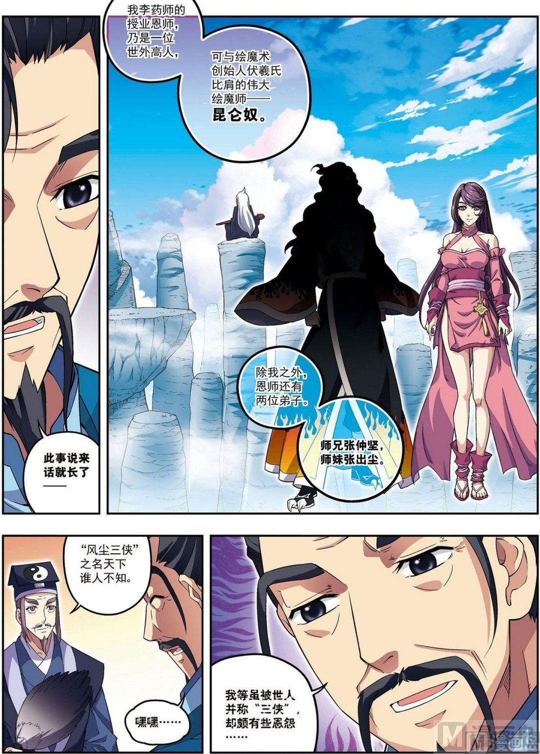 第21话 风尘三侠（中）3