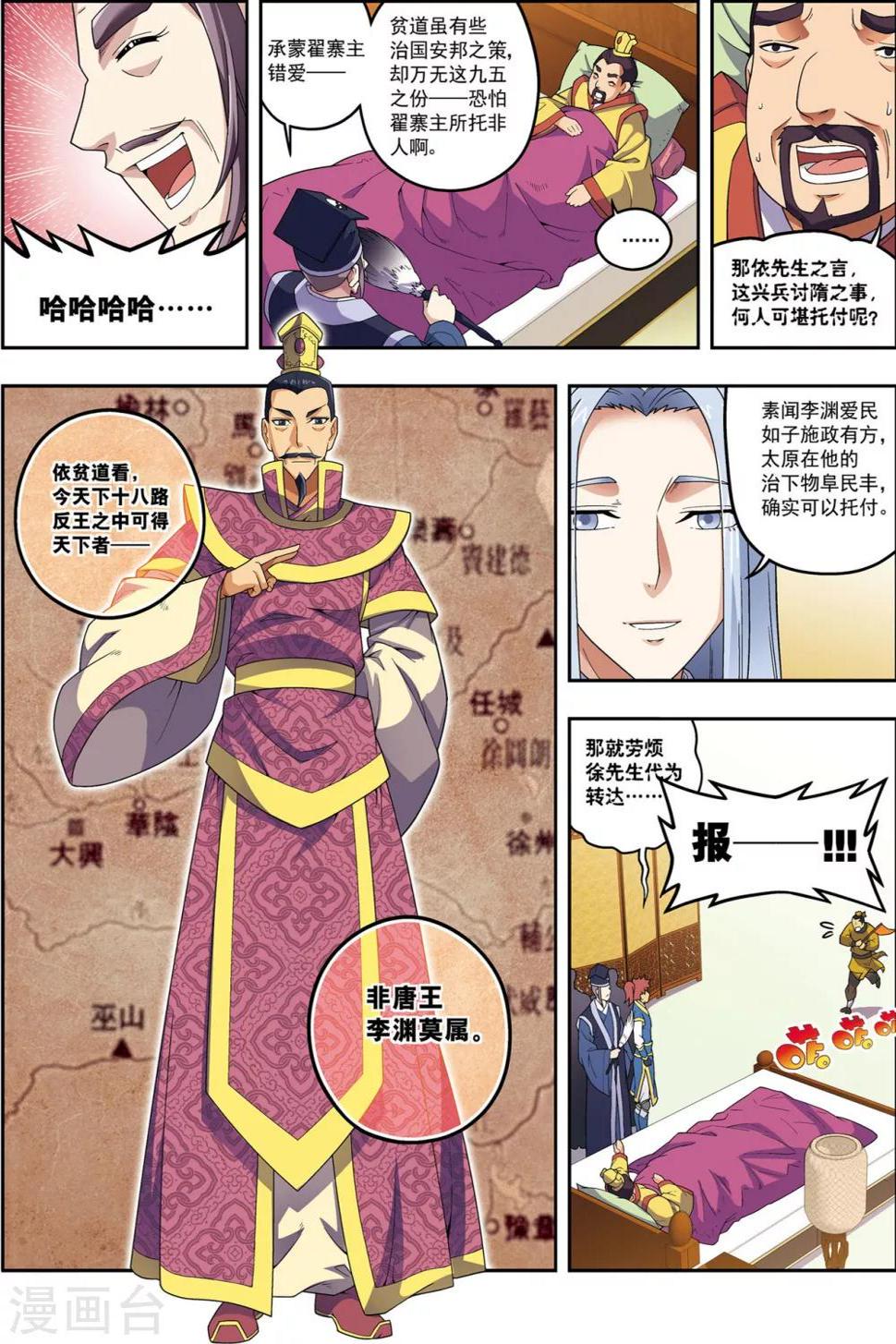 第21话 风尘三侠3