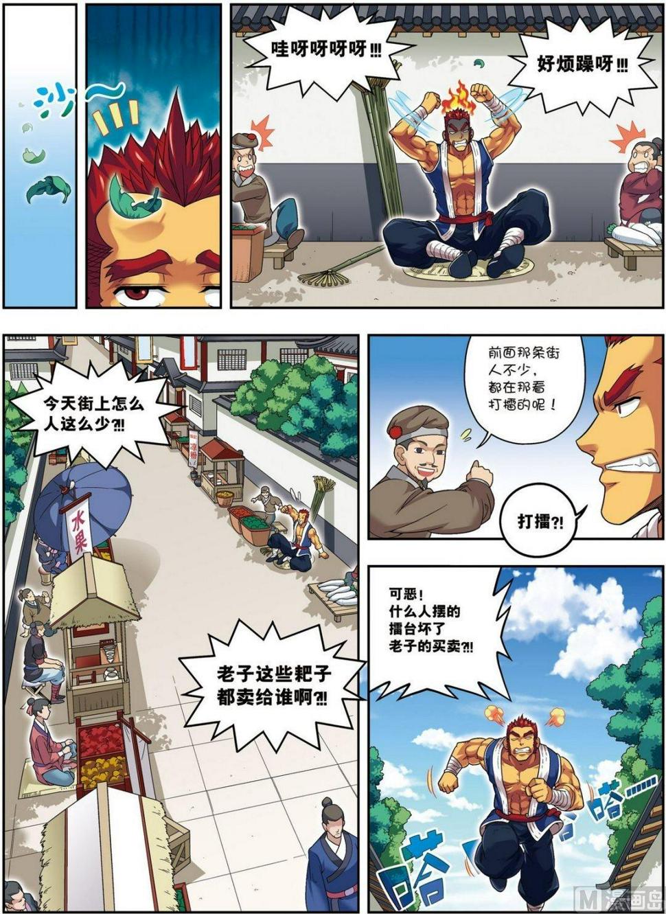 第13话 金甲神（中）1