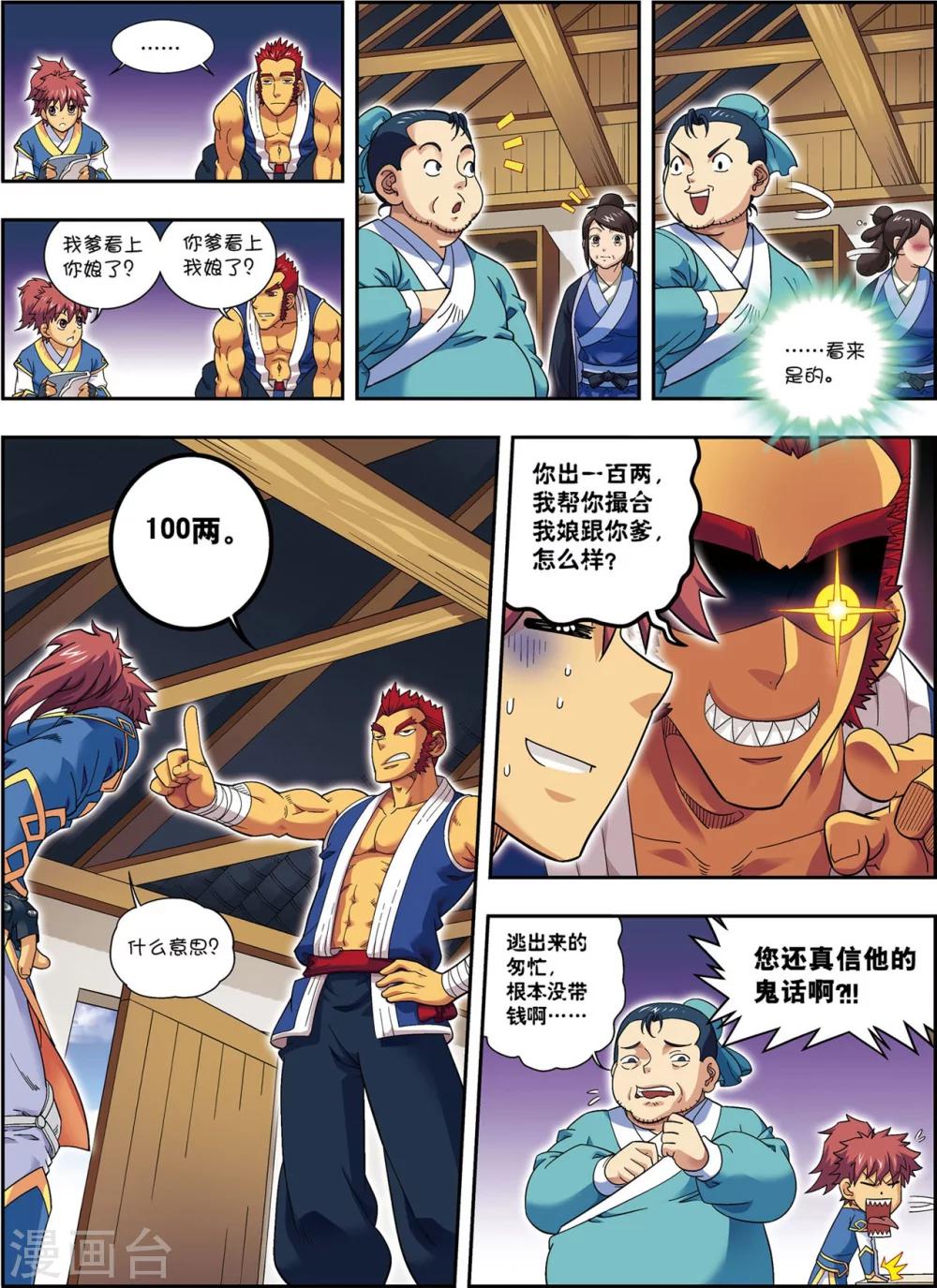 第13话 金甲神8