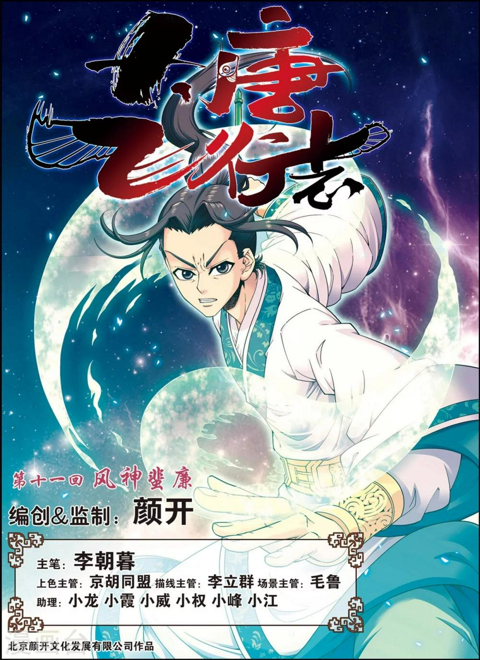 第11话 风神蛮廉0