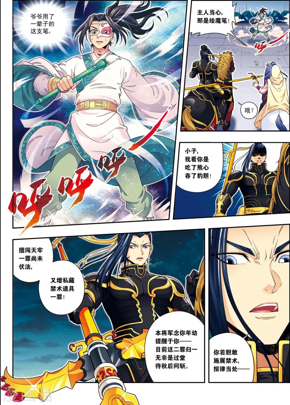 第7话 绘魔师10