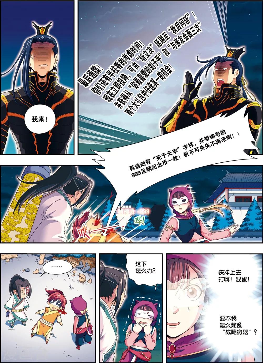 第6话 扑向光的飞蛾7
