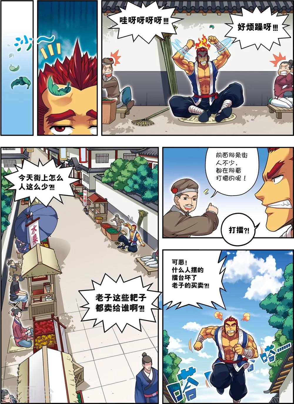 第13话 金甲神12